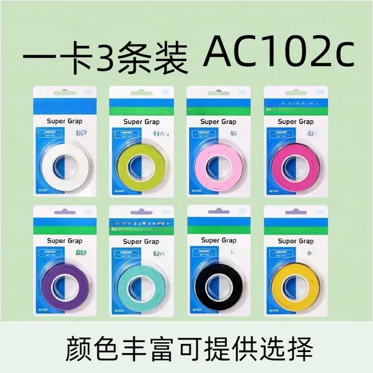 尤尼斯平替YY102c专业羽毛球拍手胶吸汗防滑耐磨加厚绑带吸汗带