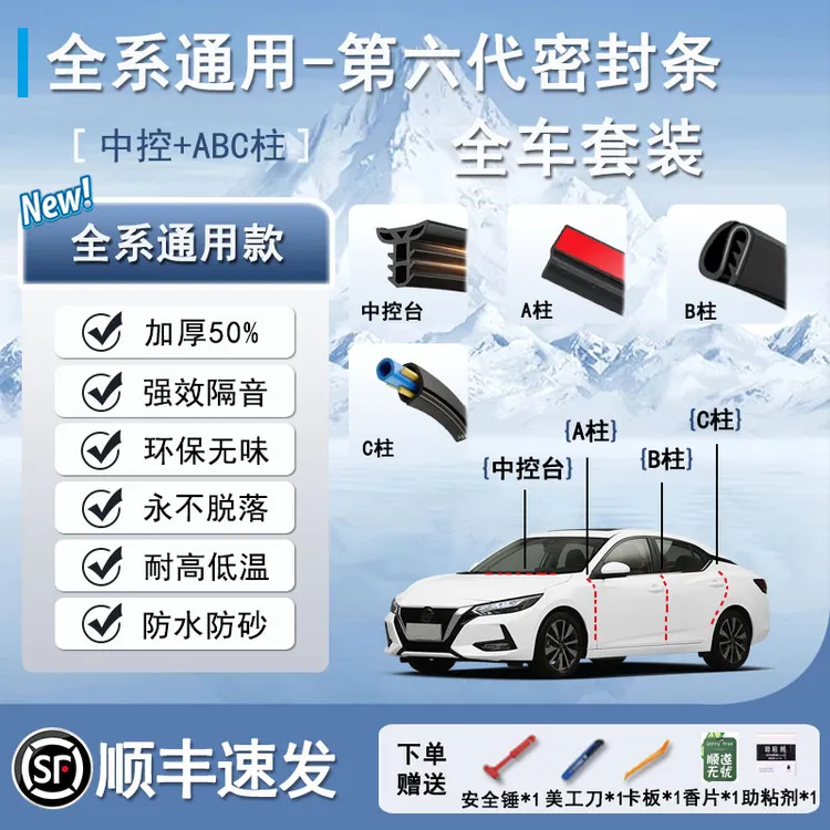 【达人专属】全系车主必备专用隔音密封胶条防尘防水隔音降噪密封条