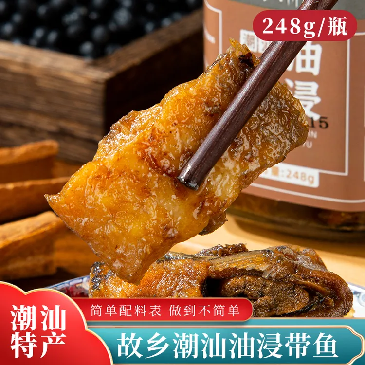 故乡潮汕食品小黄鱼咸带鱼咸菜腌制零食拌饭下饭酱即食248g鱼罐头