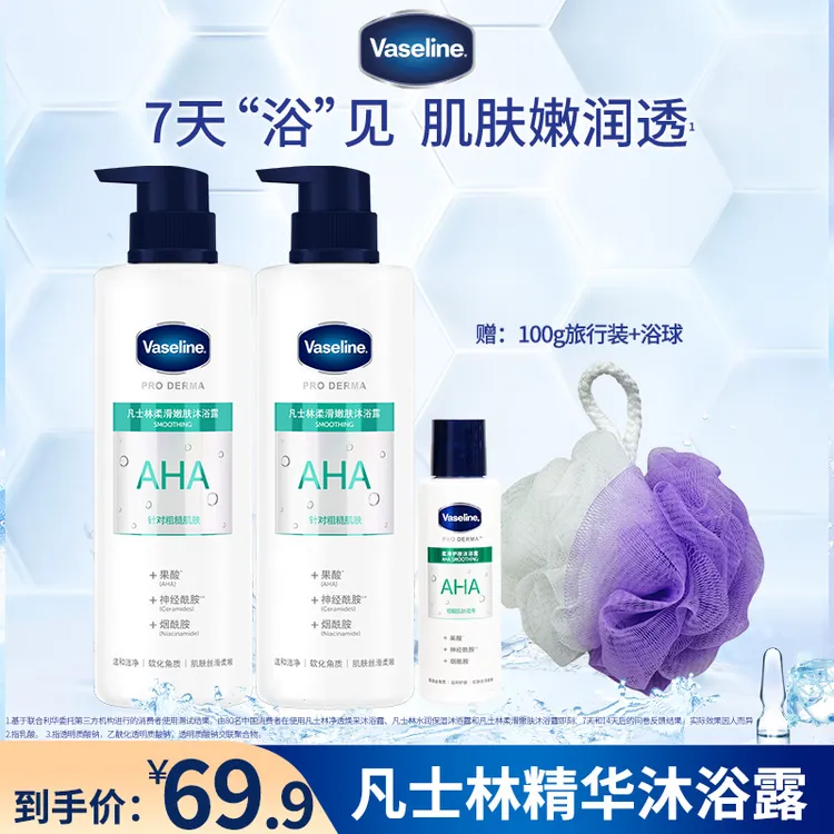 凡士林烟酰胺净透焕采果酸嫩肤玻尿酸保湿沐浴露温和水润柔滑QD