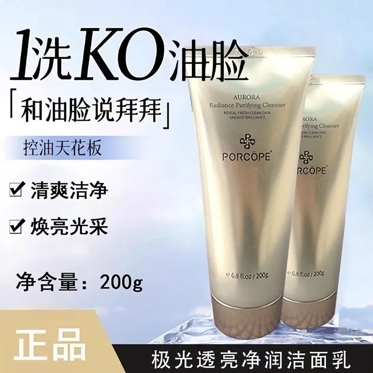 PORCOPE泊蔻洗面奶控油清洁焕颜时光海盐洁面乳氨基酸洁面清洁净
