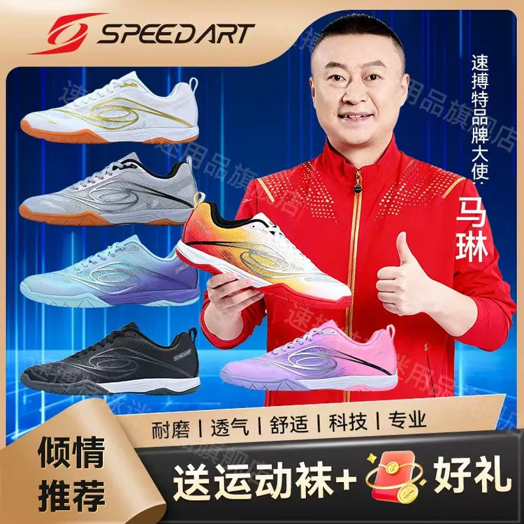 SPEEDART/速搏特2025夏季透气专业乒乓球鞋ST28032灵动三代升级款