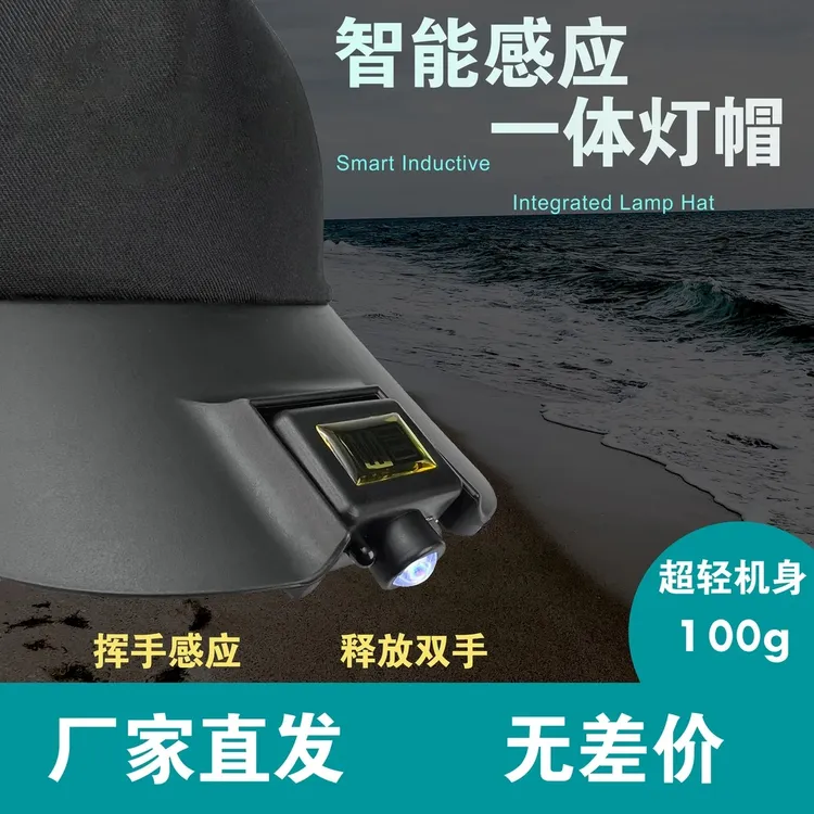 第二代帽灯智能感应一体灯帽夜钓感应灯连体