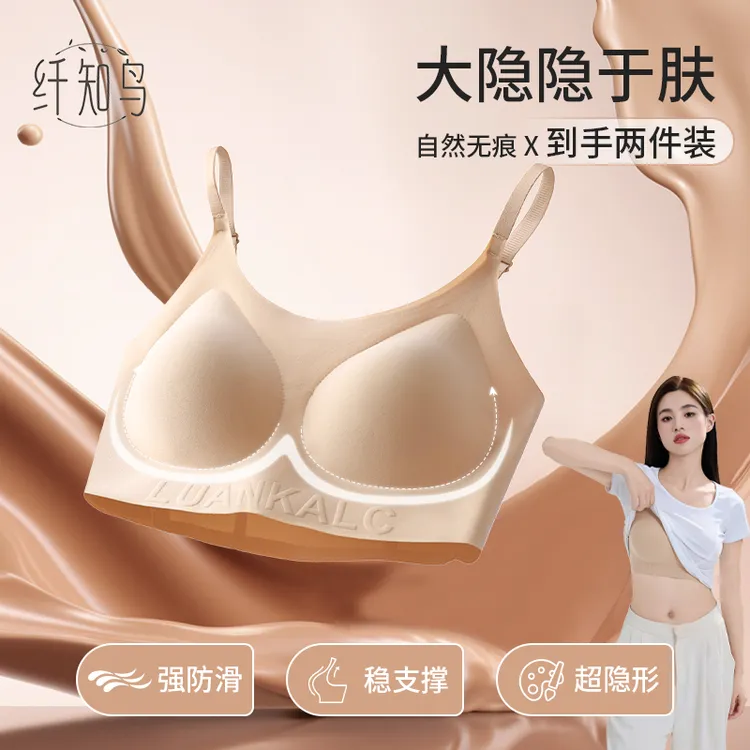 纤知鸟 玻尿酸隐形肤色粉底液内衣无痕亲肤内衣！巨隐形！Q8171