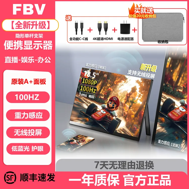 18.5英寸无线高刷便携显示器重力感应手机投屏电脑副屏笔记本拓展