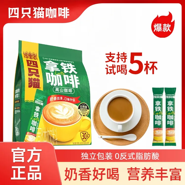 四只猫拿铁蓝山特浓卡布奇诺速溶三合一咖啡提神云南浓郁意式品牌