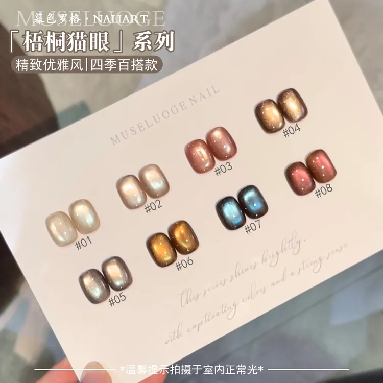 暮色罗格梧桐猫眼8色系列秋冬美甲美拉德显白高级猫眼甲油胶推荐