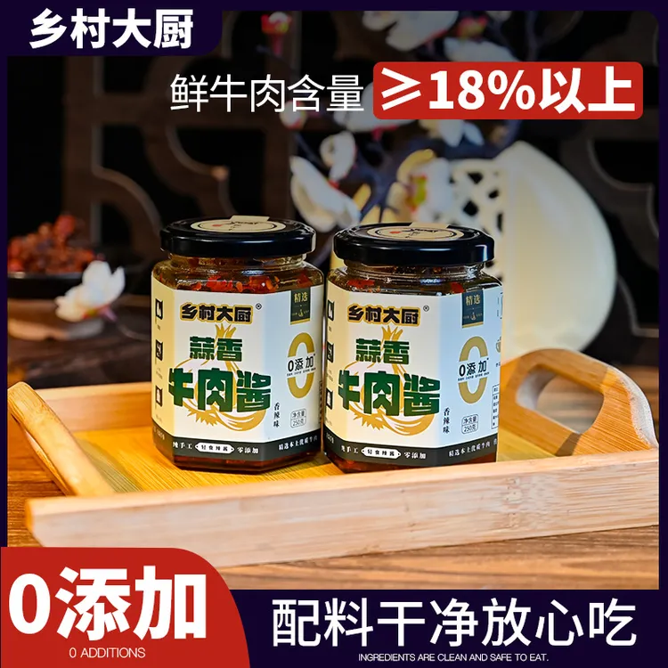 【新店活动】蒜香香辣牛肉酱250g装纯手工制作精选黄牛肉香辣拌饭酱