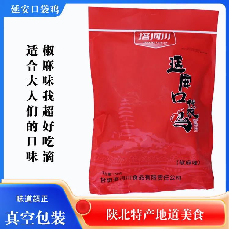 延安口袋鸡(椒麻味）