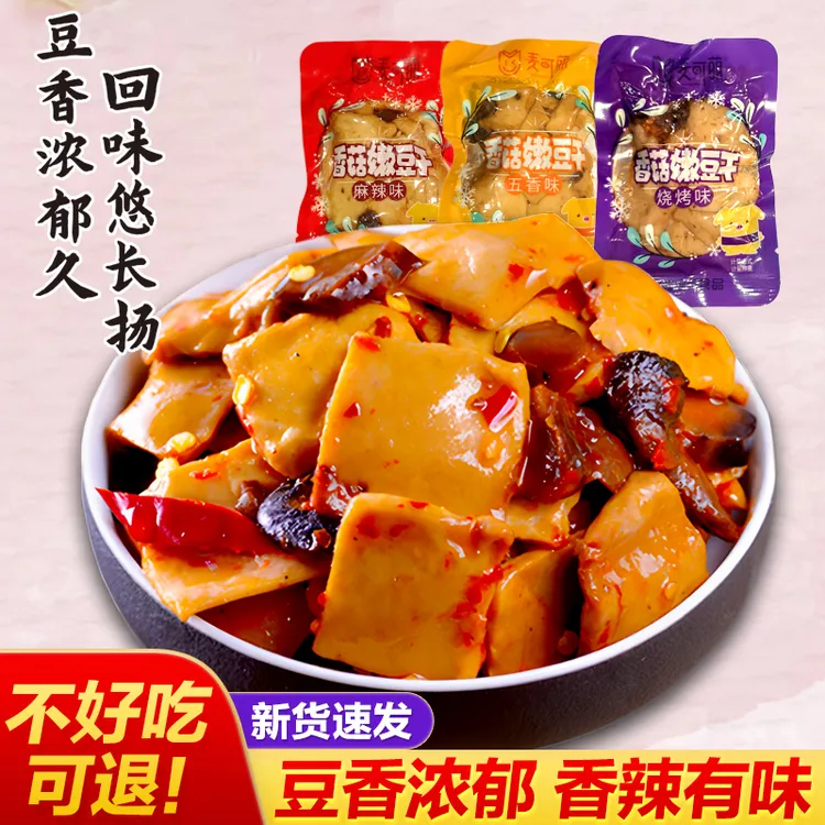 香菇豆干麻辣五香豆腐干即食豆干小包装零食休闲素食小吃