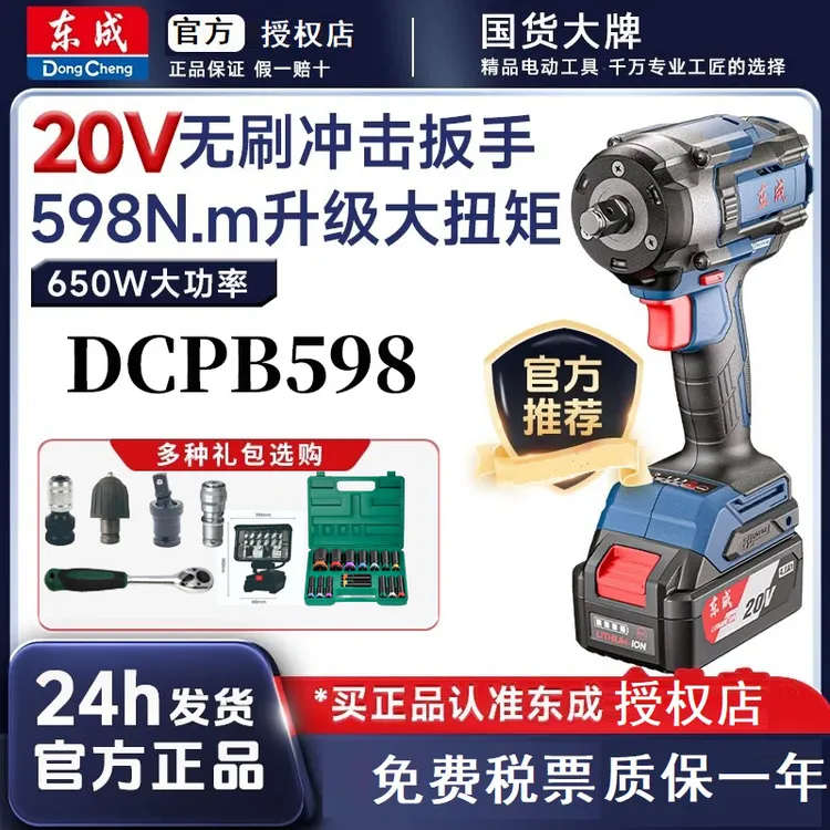 东成DCPB598无刷冲击电动扳手充电式锂电风炮机汽修用大扭矩扳手