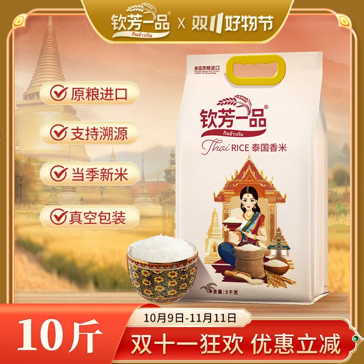 钦芳一品 原装进口泰国茉莉香米原粮进口5kg乌汶府当季新米10斤装