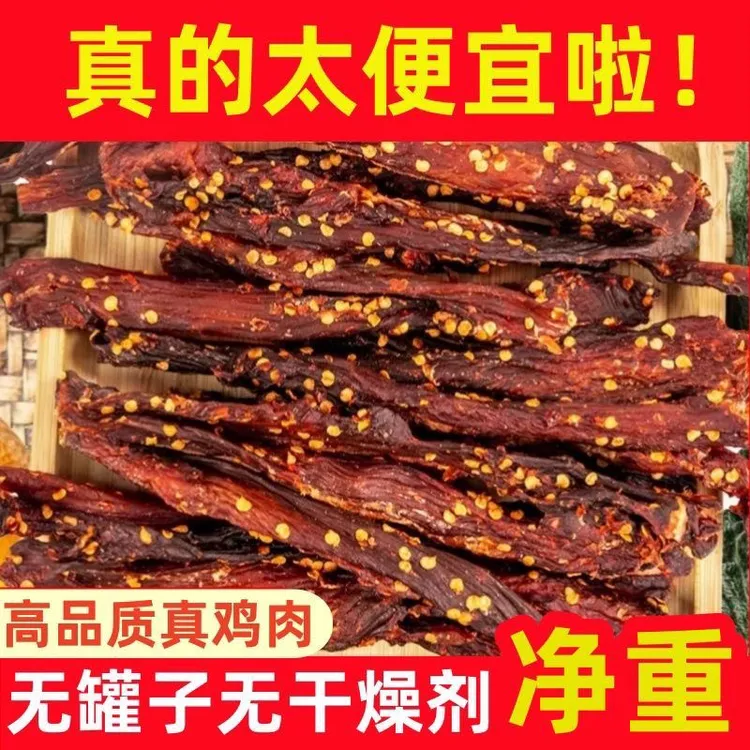 风干鸡胸肉鸡肉干条袋装手撕高蛋白耐嚼主食休闲解馋健身儿童零食