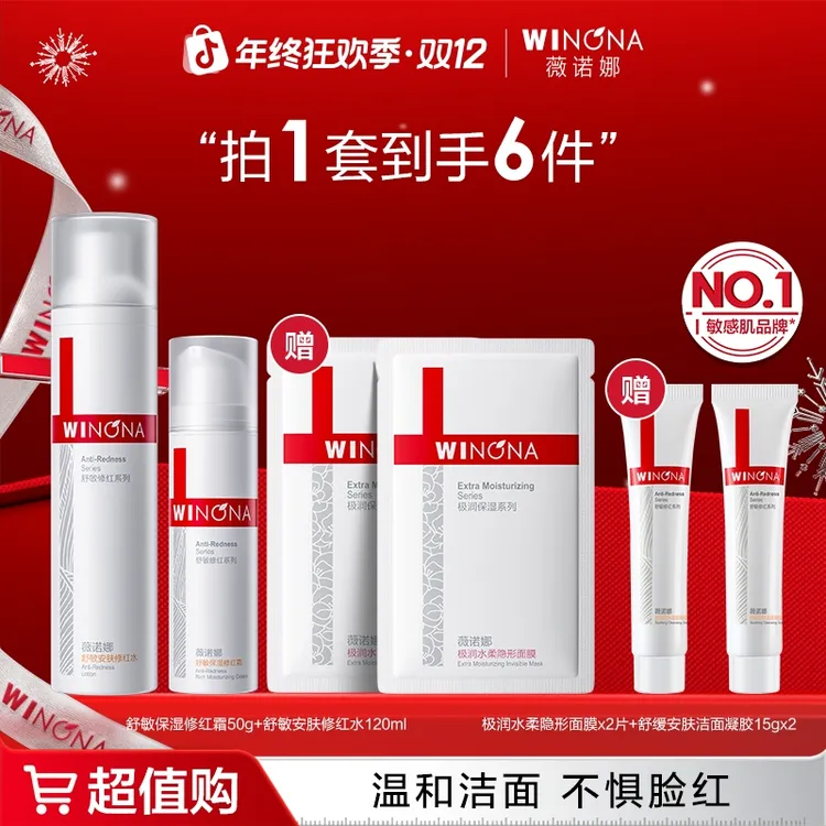 【双12】薇诺娜舒敏修红洁水霜套装 敏感肌舒缓改善泛红 DBTZ310