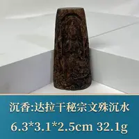 艺守46154 达拉干秘宗文殊沉水 沉香