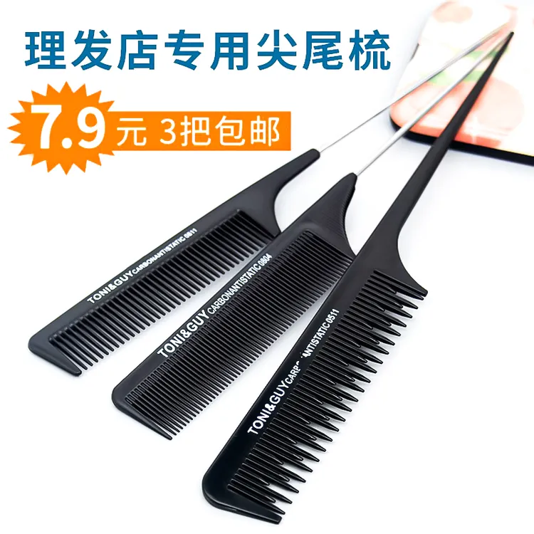 防静电梳子美发理发店专业剪发盘发细齿尖尾梳头梳化妆师专用密挑