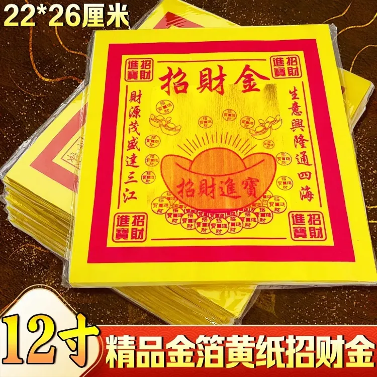 招财金烫金纸23*26cm大号金纸12寸黄纸进宝烫金纸折莲花元宝聚宝