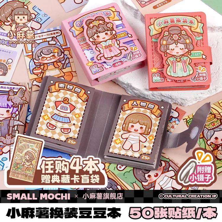 小麻薯贴纸书女孩儿童豆豆本换装书diy玩具免裁剪迷你换装贴纸画