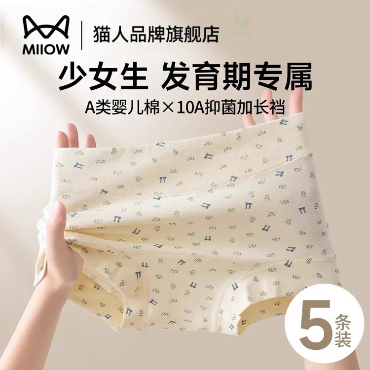 猫人小碎花女士内裤平角纯棉加长裆抑菌透气2025新款少女四角裤头