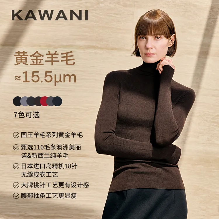 【KAWANI】顶奢TEC黄金羊毛升级版160S高领 国王的礼物 扬子纱打底