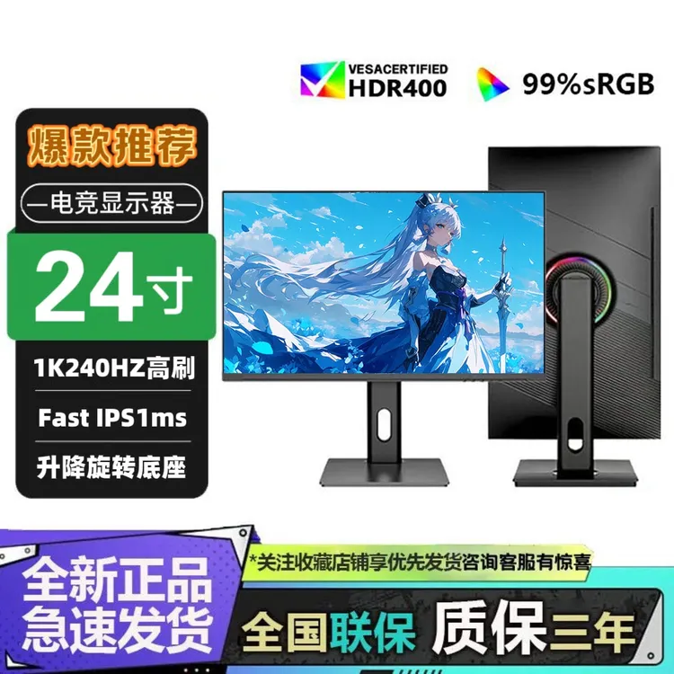 TEVH24英寸1K240HZ电竞显示器FastIPS快速液晶电脑台式升降旋转屏