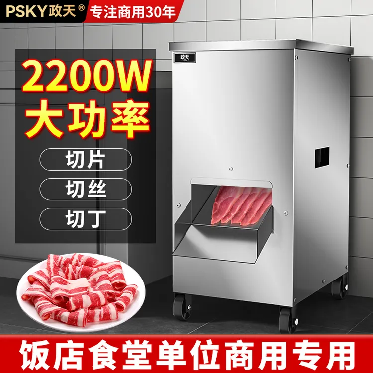 切肉机商用全自动切丝切鲜肉片机大型大功率多功能电动切丝切菜机