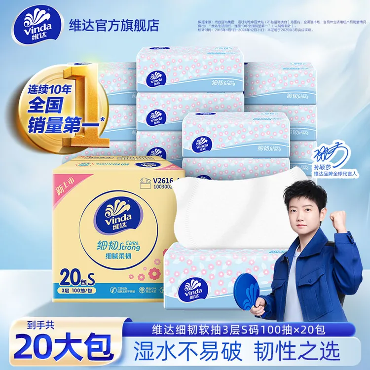 【细韧小雏菊】维达细韧亲肤柔软家用家庭抽纸3层细腻S码100抽-TZ