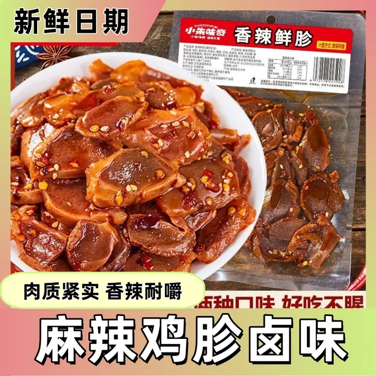 香辣鸡胗麻辣鸡肫卤味熟食解馋小零食非鸭胗大包装