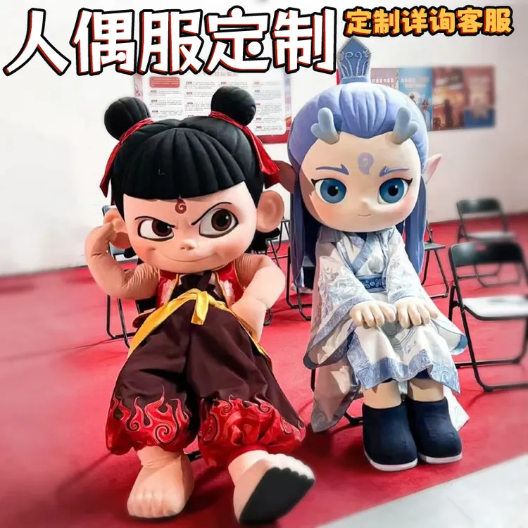 哪吒魔童降世人偶服哪咤闹海服装敖丙cos人穿道具玩偶diy套装定制
