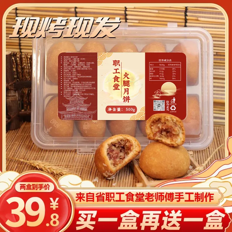 【买一盒送同款一盒】省医老师傅监制职工现烤现发火腿月饼云腿月饼