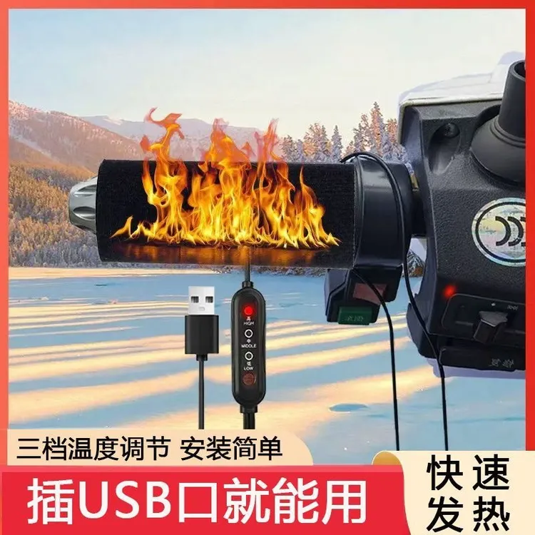 手把冬季加热器手把套电动电瓶车USB电热摩托车充电把手加热暖手