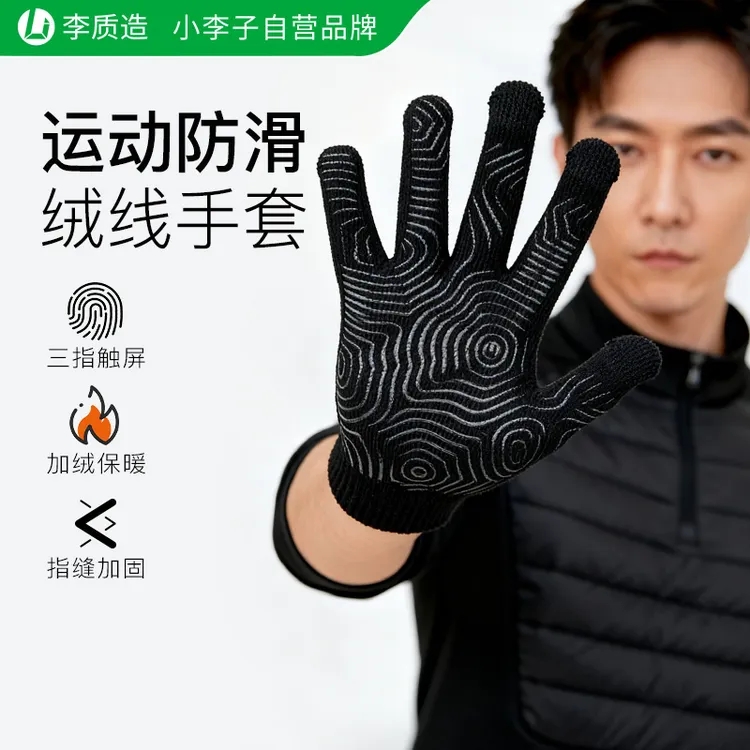 小李子李质造骑行手套毛线加绒保暖硅胶防滑跑步防风冬儿童青少年