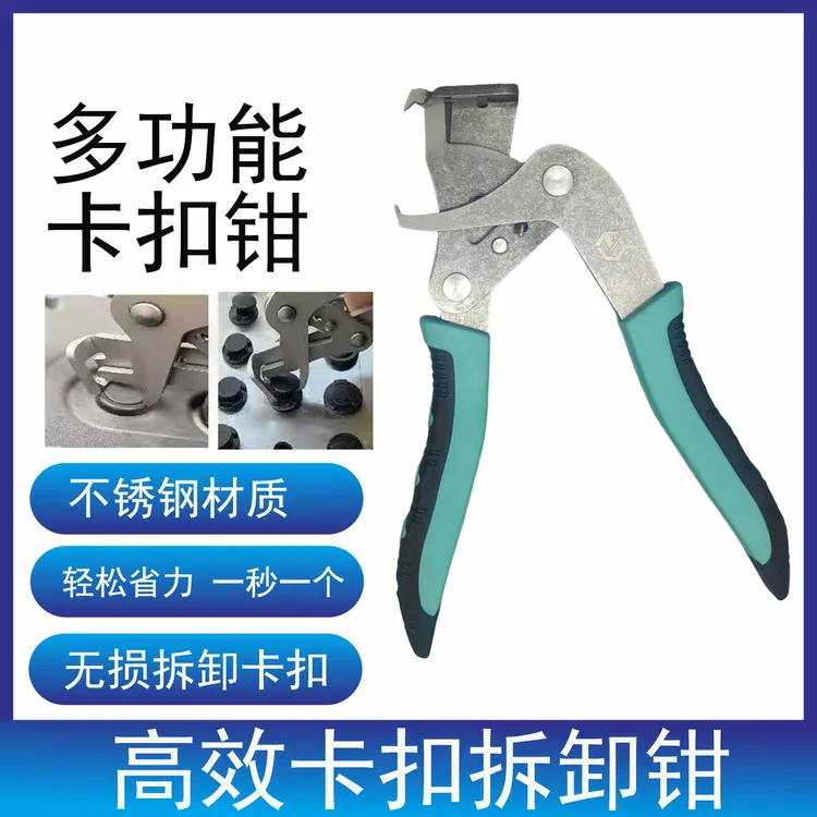 【一秒一个】高效卡扣拆卸钳内饰门板车底塑料橡胶圆钉卡扣轻松拆卸