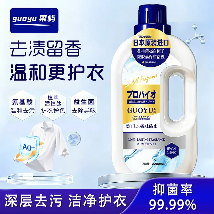 日本原装进口-GUOYU氨基酸植萃洗衣液（拍五瓶发六瓶原箱发货）R02