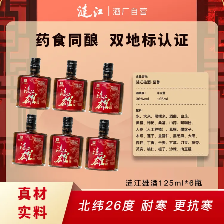 【酒厂自营】含20余味配置贵州非遗黑糯米雄酒36度125ml