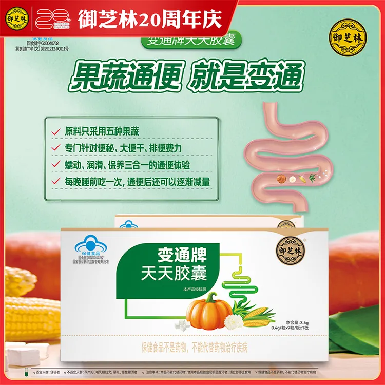 【 专为便秘人群】【厂家直发】【改善便秘】变通牌天天胶囊   五种果蔬商品图