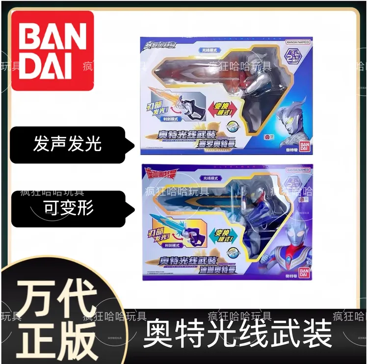 BANDAI/万代(直播专属)赛罗迪迦奥特曼光线武装