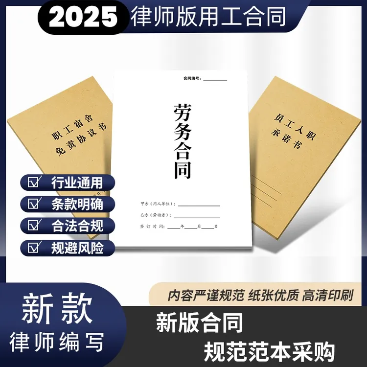 新版劳动劳务合同入职承诺书宿舍免责协议试用期合同自缴社保协议