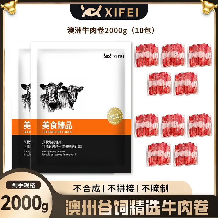 澳洲谷饲精选牛肉卷4斤/10包2KG火锅烤肉涮煮调理肥牛卷冬日火锅