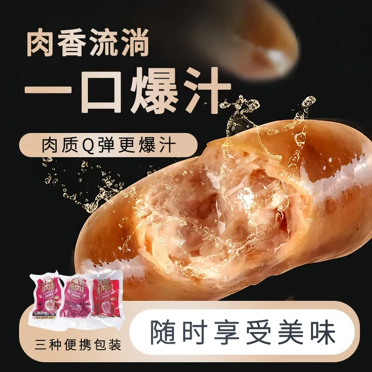 鸡肉肠低脂学生代餐独立包装零食解馋即食休闲肉类食品小吃小包装