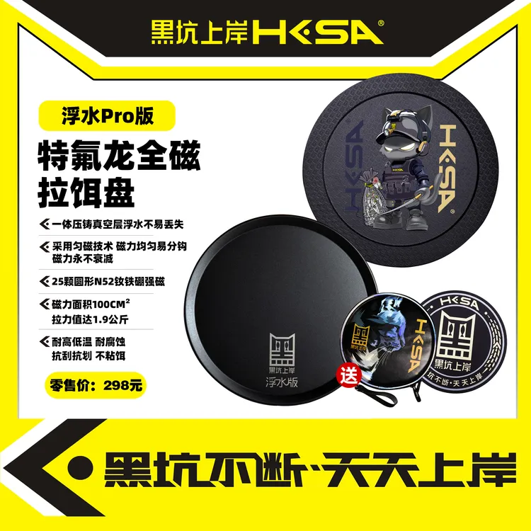 黑坑上岸特氟龙全磁拉饵盘钓鱼抗划痕耐高低温耐腐蚀强磁强力浮水