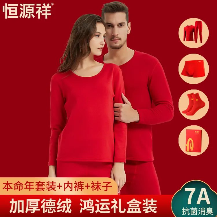 恒源祥青年结婚红色内衣套装秋衣裤保暖加绒加厚打底衫男女款情侣