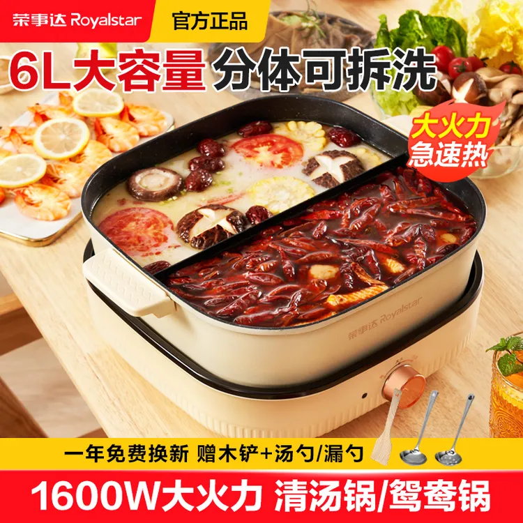 荣事达分体式鸳鸯锅电火锅家用新款火锅锅多功能电锅烧烤电热煮锅