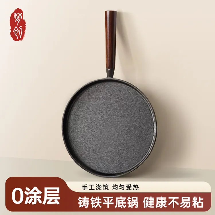 【梦创】铸铁煎锅家用平底煎锅煎专用锅燃气灶电磁炉通用20/23/26CM