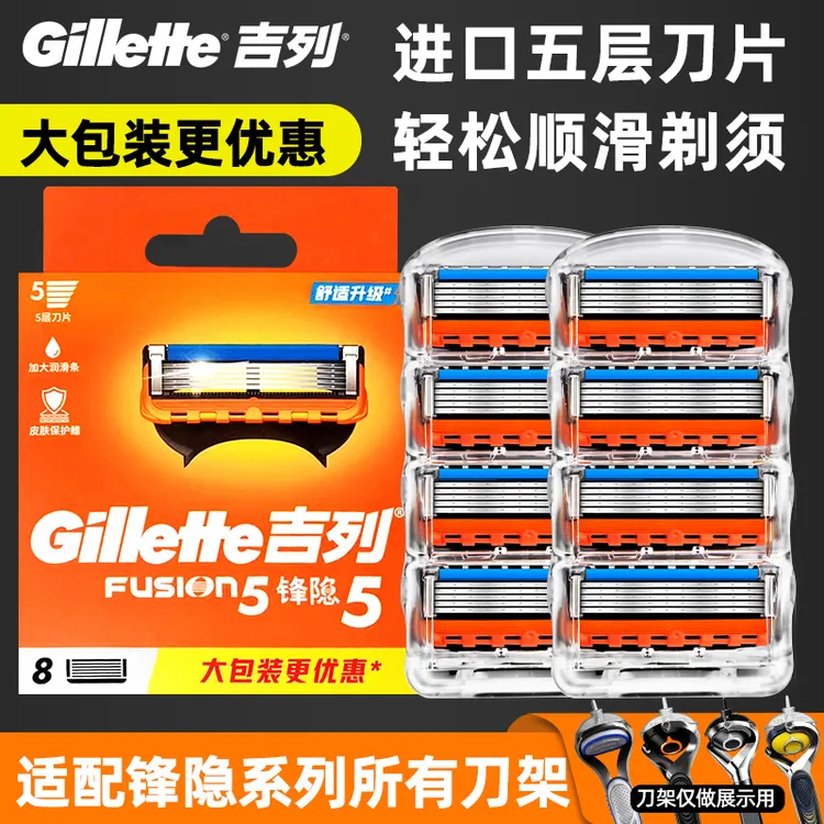  吉列锋隐5五层刀头进口刀片手动剃须刀顺滑刮胡刀头男士原装