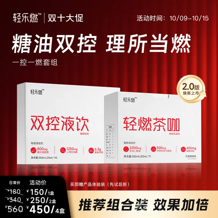 【管理搭档】轻乐燃一控一燃套组大餐救星膳食纤维代餐赠营养师服务