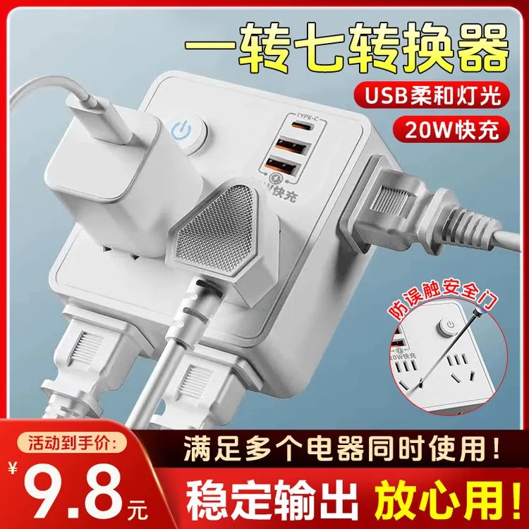 第3代【快充转换器】1转7孔 扩展86型USB转换插排 带夜灯多孔排插