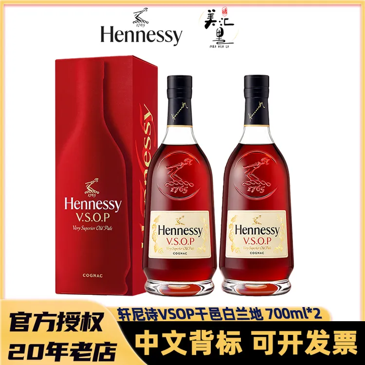 Hennessy/轩尼诗VSOP 700ml*2 法国干邑白兰地 原瓶进口洋酒