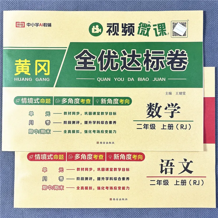 人教版二年级上册试卷语文数学单元测试卷月考试卷期中期末考试卷