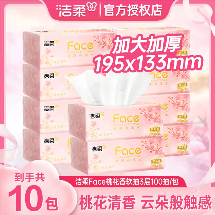 【超值10包】洁柔桃花香抽纸Face可湿水面巾纸家用柔软大尺寸餐巾纸